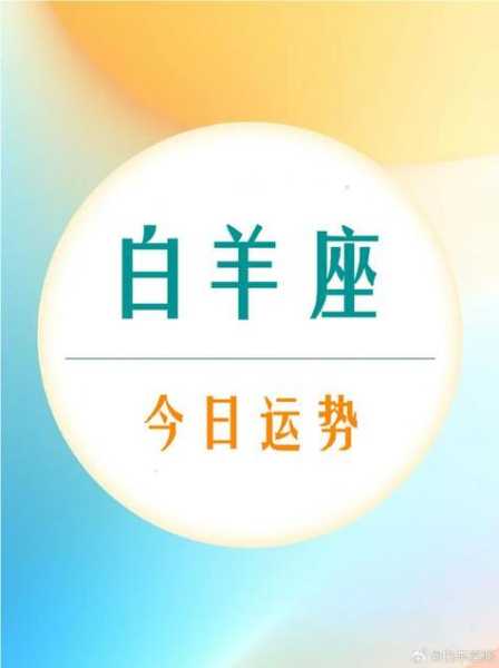 白羊座2020年6月运势详解，白羊座2020年6月运势详解视频