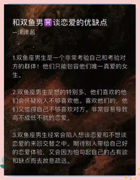 双鱼座男性格脾气特点和缺点，双鱼座男生性格脾气特点和缺点