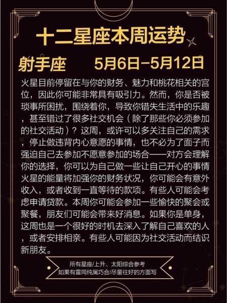 射手座十月运势怎么样，射手座10月份运势如何