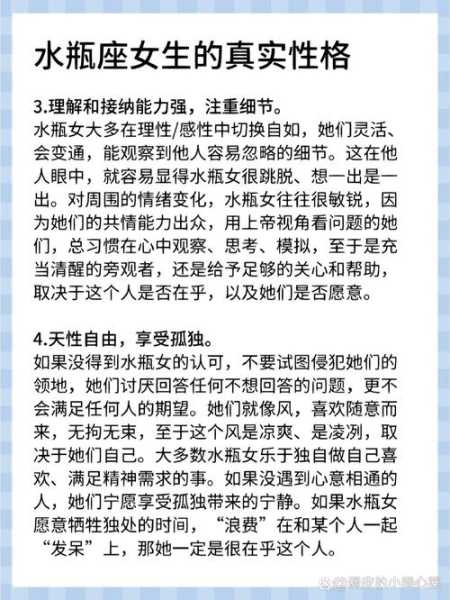 水瓶座女生的性格特点，水瓶座女生的性格特点详解