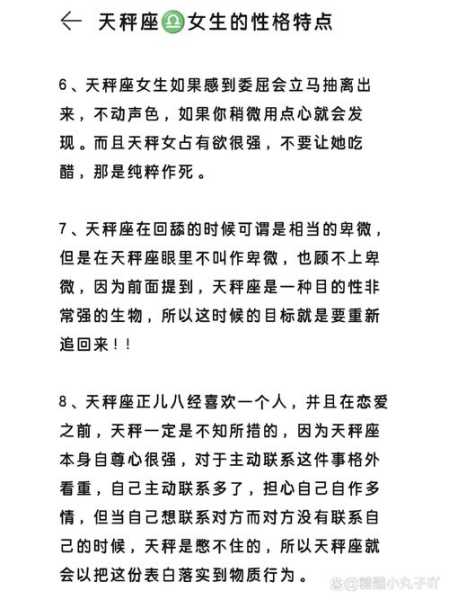 天秤座女生性格弱点有哪些，天秤座女生的弱点和特点