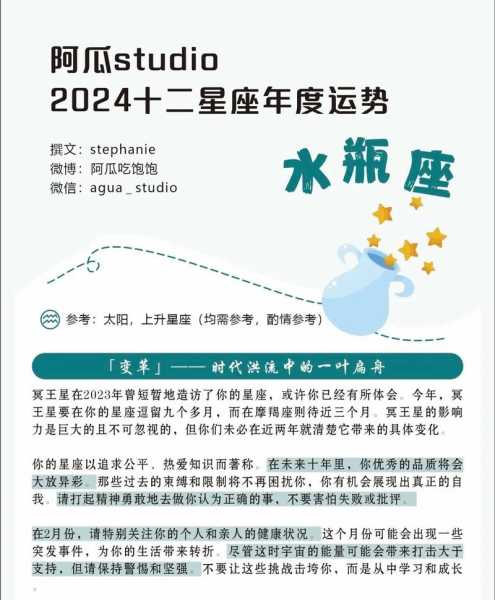 水瓶座女2024年的全年运势，水瓶座2025年到2030年运势