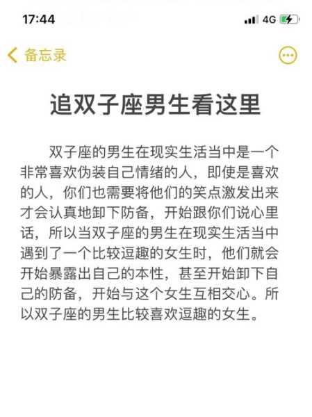 双子座男生性格缺点是什么，双子座男优缺点及性格