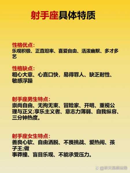 射手星座的人的性格应该是什么样的，射手星座的人的性格应该是什么样的人