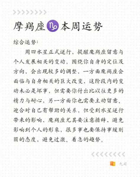 摩羯座2020年每月的运势，2020年摩羯座每月运势详解