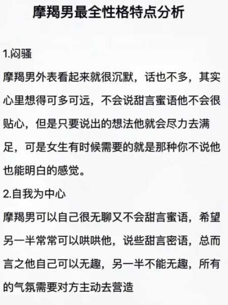 摩羯座男的性格特征有哪些，摩羯座男人的性格特征