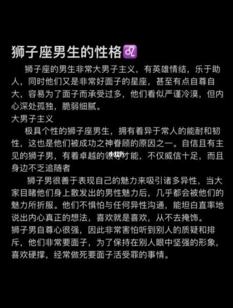 狮子座男人的性格特征，狮子座男人的性格特征缺点