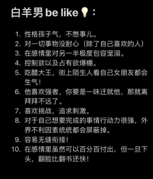 白羊座的性格特点?，白羊座的性格特点男