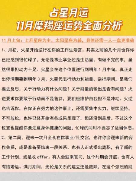 2020年11月摩羯座运势详解，alex大叔2020年11月摩羯座运势