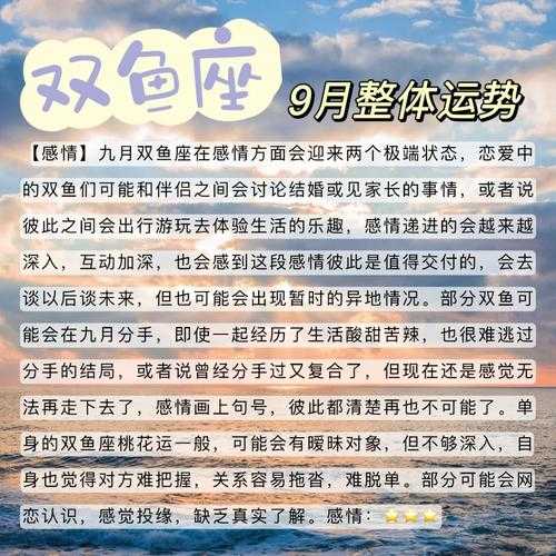 2021年9月23号双鱼座运势，双鱼座2021年9月2日