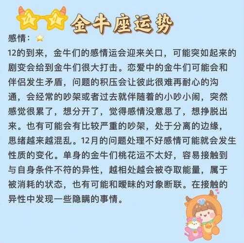 金牛座2020感情运势，金牛座2020感情运势如何