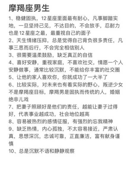 摩羯座性格优点男，摩羯座性格优点男