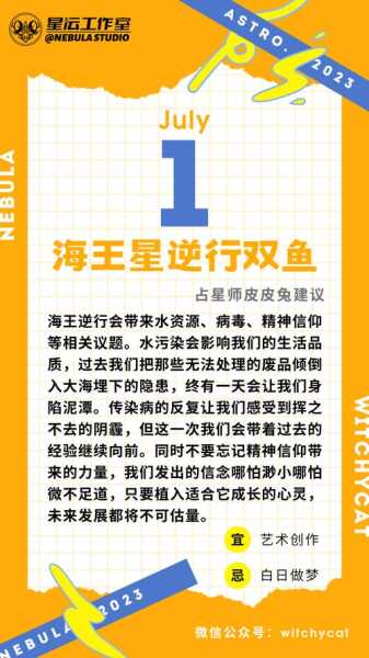 海王星在双鱼座逆行会有什么影响，海王星在双鱼座逆行是什么意思