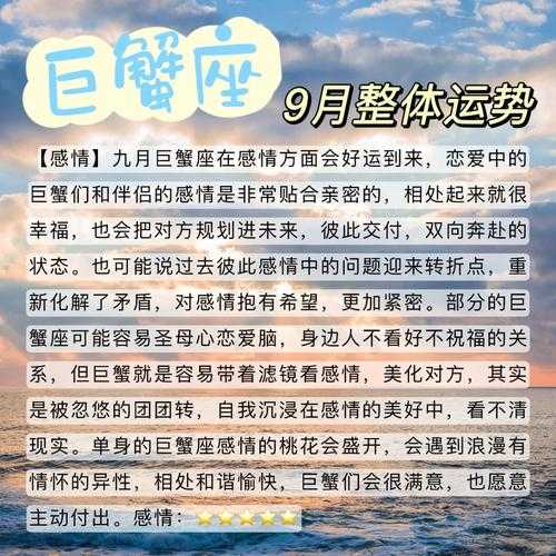 巨蟹座情感九月份2023年运势，小乖麻2021年9月巨蟹座运势