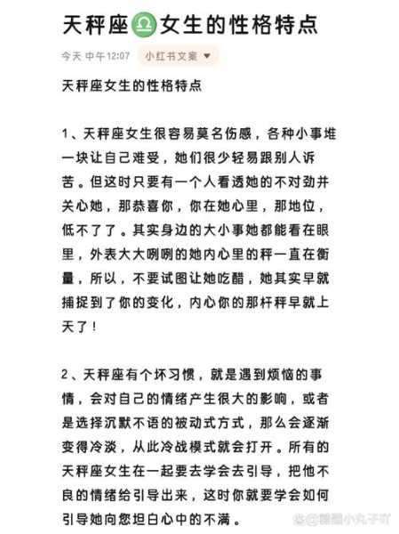 天秤座女生的性格和脾气特点，天秤座女生的性格脾气爱情观