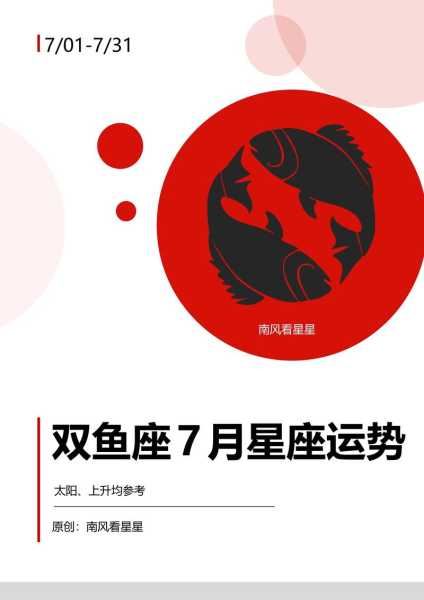 双鱼座2020年的运势怎么样，双鱼座2020年的运势怎么样呀