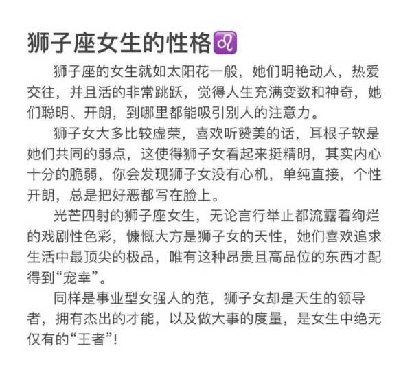 狮子座的女人的性格特点，狮子座的女人的性格特点是什么