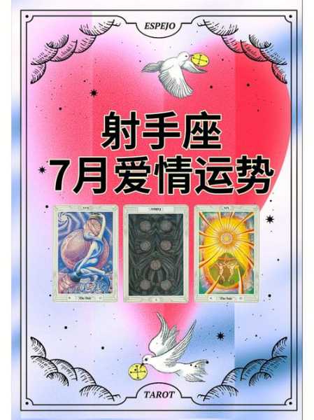 射手座2021年7月份爱情运势，射手座2021年七月份爱情运势