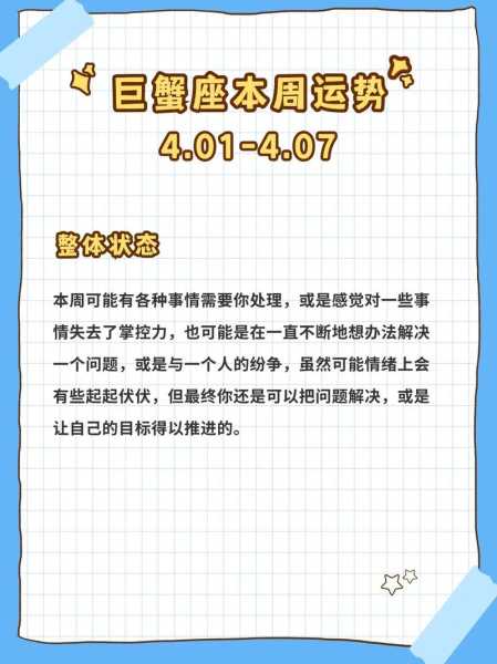 巨蟹座2021年1月运势详解全年运程完整版，巨蟹座2021年1月运势完整版苏珊米勒