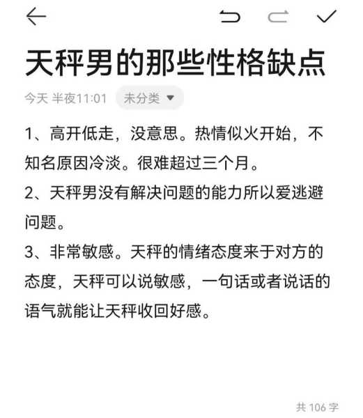 天秤座男生的性格缺点有哪些，天秤座男生有什么特点和缺点