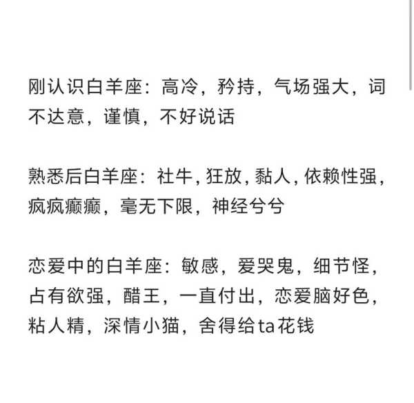 白羊座性格分析超准，白羊座性格特点及爱情