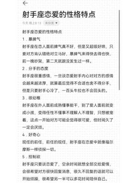 射手座男生的性格特点缺点，射手座男生的性格特点,以及致命弱点