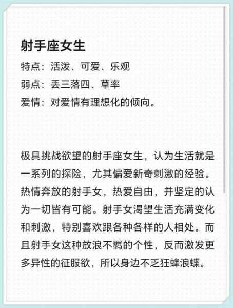 射手座女生性格特点，陶白白射手座女生性格特点