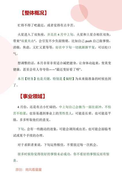 双鱼座4月份爱情运势，双鱼座4月份爱情运势如何