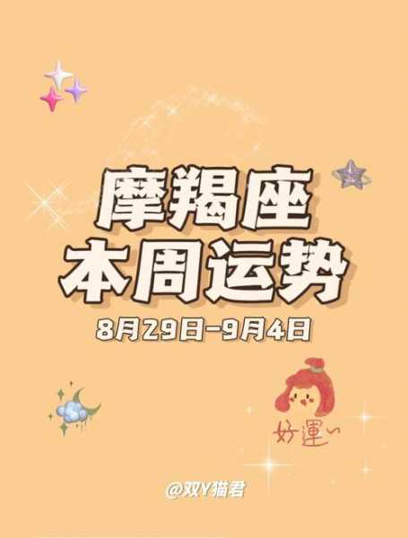 摩羯座2021年8月爱情运势，摩羯座运势2021年8月运势详解