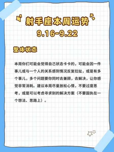 射手座2020年9月什么运势好，射手座2021年9月星座运势