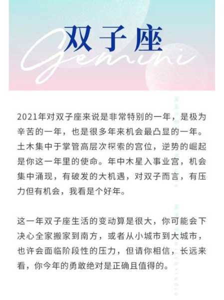 双子座12月运势2021年运势，双子座十二月运势2021