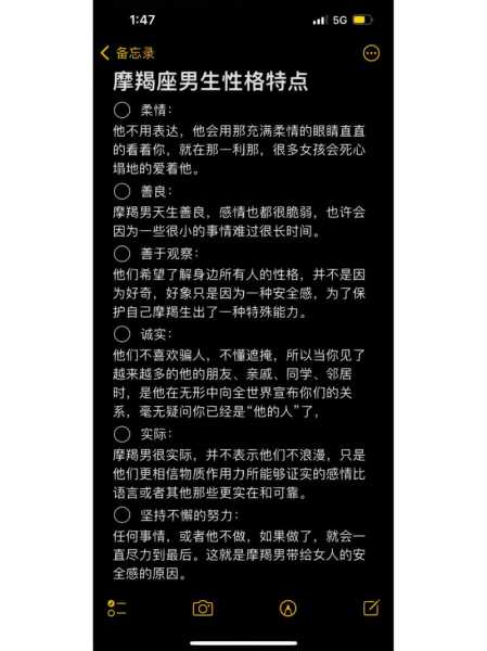 摩羯座男人的性格，摩羯座男人的性格和特点