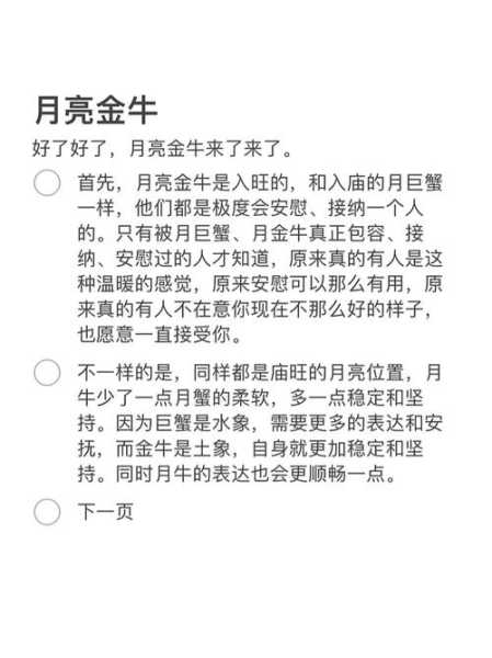 月亮星座金牛座女生性格特征，月亮金牛座的深度剖析