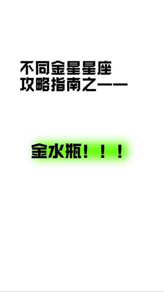 金星巨蟹座和金星水瓶座相配吗，金星巨蟹座和金星水瓶座相配吗男