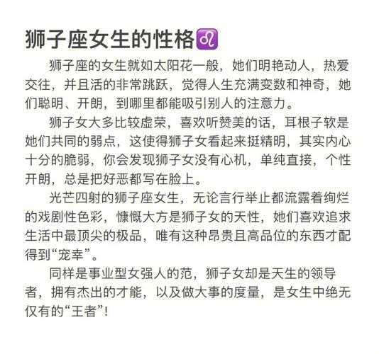 狮子座女属于什么性格，狮子座女生是什么性格?