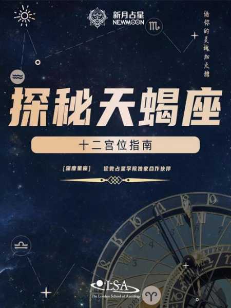 火星落在天蝎座第十宫，火星落在天蝎座第十宫