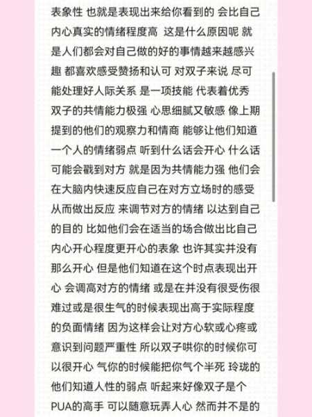 双子座女生性格特点超准，双子女会随便和人睡吗