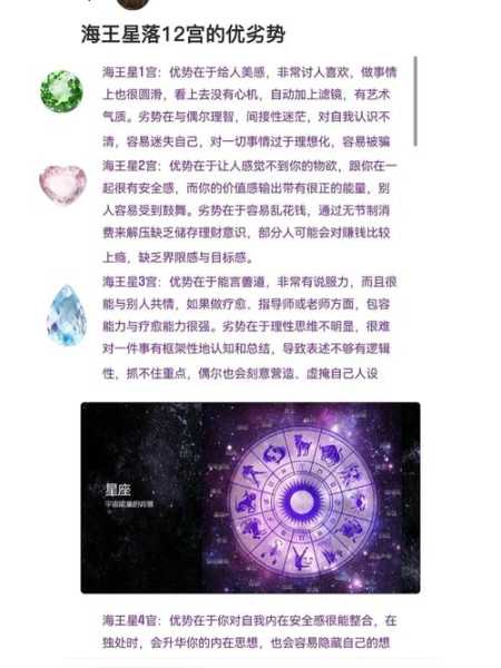 海王星落在十二宫位，海王星落在哪个宫位最好