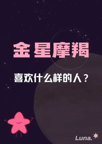 金星狮子座和金星摩羯座配吗，金星狮子与金星摩羯