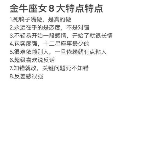 金牛座个人性格分析，金牛座个人性格分析女