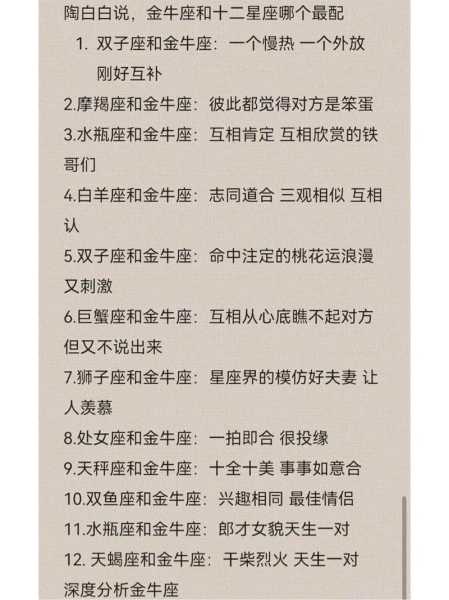 上升金牛座的另一半，上升金牛最佳配对