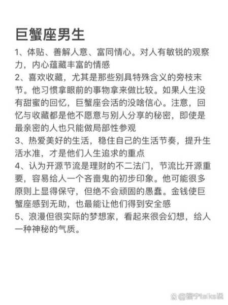 巨蟹座男生的性格缺点特点，巨蟹座的男生是什么性格什么优秀哪个它的特点是优雅