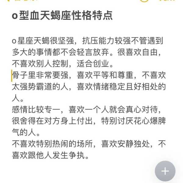 o型天蝎座男生性格特点，o型血天蝎座气质