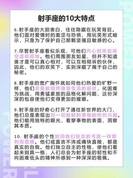 射手座女人性格特点和缺点，射手座女性格特点以及弱点