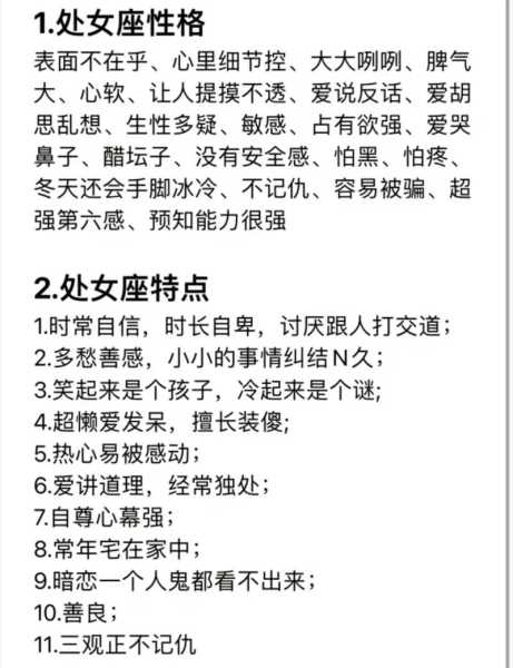 处女座星座的性格，处女座星座的性格脾气