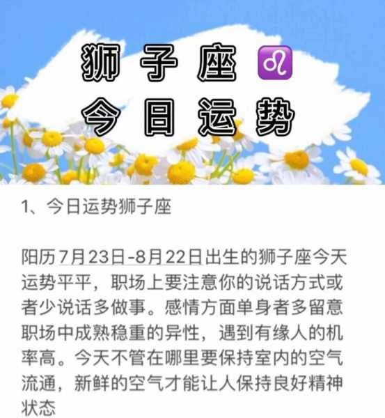 狮子座幸运数字今日运势，狮子座今日辛运数字