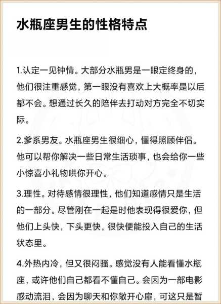 水瓶座男生性格特点和爱情观，水瓶座男生的性格特点,以及致命弱点