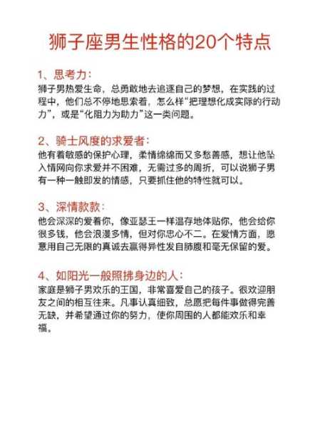 狮子座的性格特征和命运，狮子座座性格特点