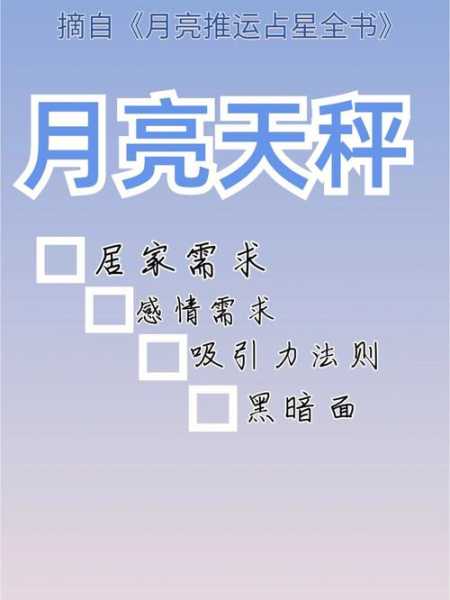 月亮天秤喜欢一个人的表现，月亮天秤的爱情观是怎样的