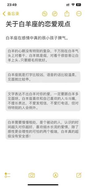 白羊座人的性格是什么，白羊座的人是什么性格特点